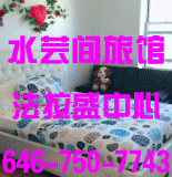 水芸间