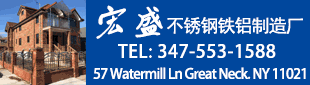 宏盛不锈钢 347-553-1588