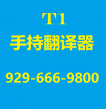 时光翻译 929-666-9800