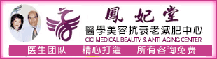 凤妃堂医学美容 718-321-7733