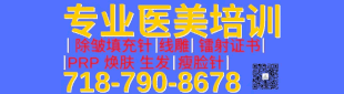 明星医美学院 718-790-8678