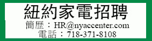 纽约家电 7188864980