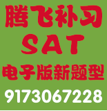 腾飞补习 917-306-7228