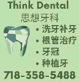 Think Dental 牙医诊所 7183585488