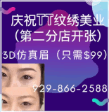 卓越纹绣美容培训 929-866-2588